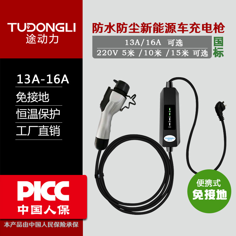 理想新能源电动汽车充电器随车充3.5KW国标家用便携式充电桩